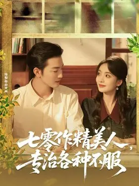 你是我的城池营