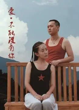 我写作业的时候叔叔还上我