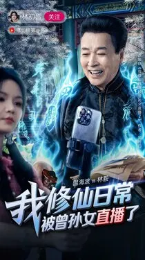 数风流人物电视剧