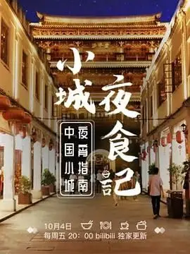 黄连厚朴电影